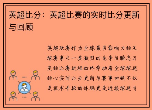 英超比分：英超比赛的实时比分更新与回顾