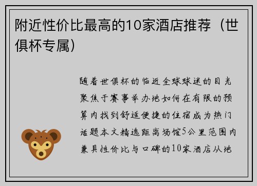 附近性价比最高的10家酒店推荐（世俱杯专属）